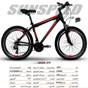 دوچرخه کوهستان سان اسپید SUNSPEED کد 2625 مدل STRIKE سایز 26_اسباب بازی